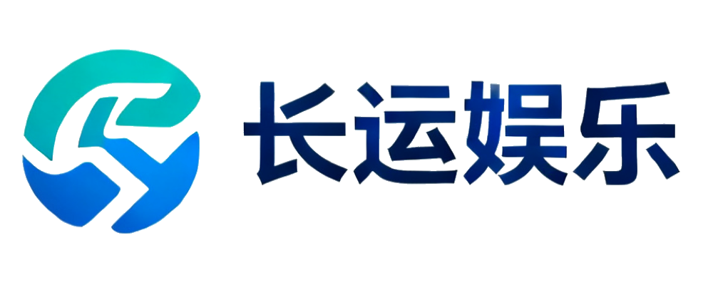 长运娱乐